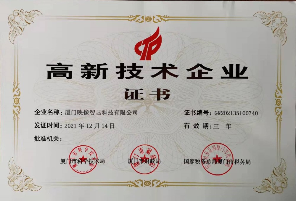 高新技術證書.jpg