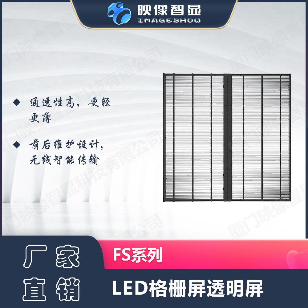 LED透明顯示屏，LED格柵屏FS系列